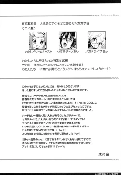 Page 3 of Sehagaga Gakuen no Hitobito