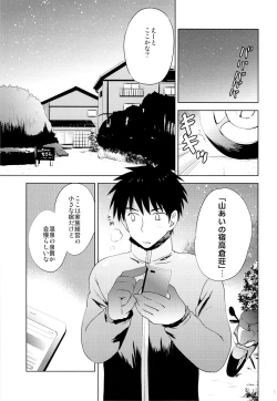 Page 4 of Onsen Shoujo F