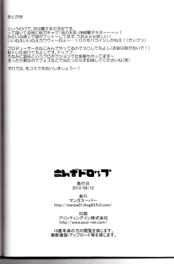 Page 29 of Anzu Drop