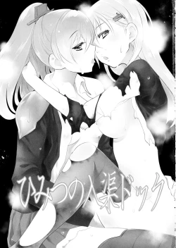 Page 2 of Himitsu no Nyuukyo Dock