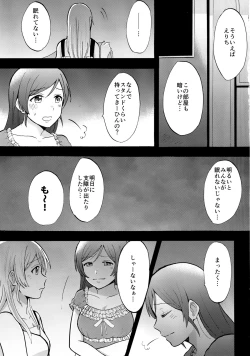 Page 12 of Kuragari no Shita de Dakishimete