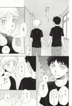 Page 15 of やさしくシないで