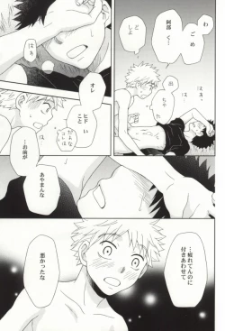 Page 31 of やさしくシないで