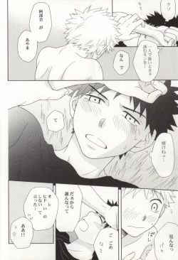 Page 32 of やさしくシないで