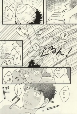 Page 27 of ドキドキ温泉大作戦！