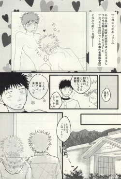 Page 2 of ドキドキ温泉大作戦！