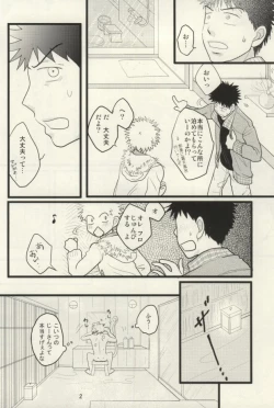 Page 3 of ドキドキ温泉大作戦！