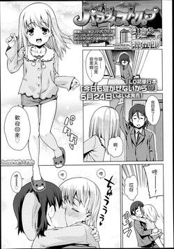 [Gengorou] Paradise Trip -Sorekara- (COMIC LO 2013-07) [Chinese] [leoR8714個人漢化]