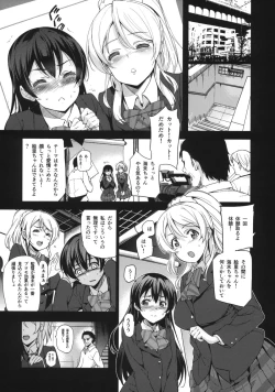 Page 4 of EriChika, Ouchi ni Kaesanai.