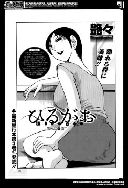 Page 303 of Hirugao Ch. 132