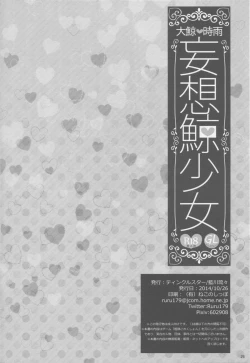 Page 24 of Mousou Kujira Shoujo