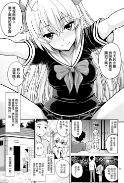 Page 11 of Hatsujou Switch Shinseki Chuugakusei