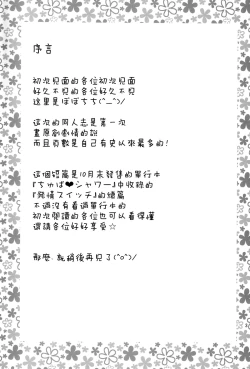 Page 3 of Hatsujou Switch Shinseki Chuugakusei