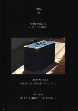 Page 22 of SISTERS ～Kakusareta Kioku～ ACT.4 AKIKO