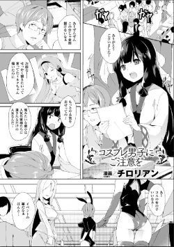 Page 20 of Bessatsu Comic Unreal Nyotaika H wa Tomerarenai Digital Hen Vol. 2