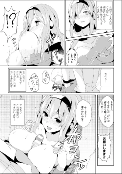 Page 26 of Bessatsu Comic Unreal Nyotaika H wa Tomerarenai Digital Hen Vol. 2