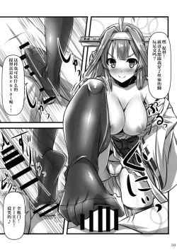 Page 11 of KanMusu x KneeSo