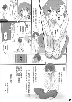 Page 16 of Koyomi Feti