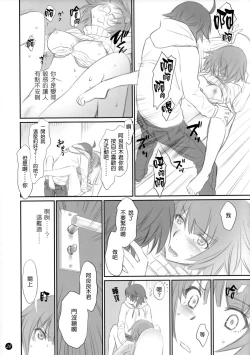 Page 29 of Koyomi Feti