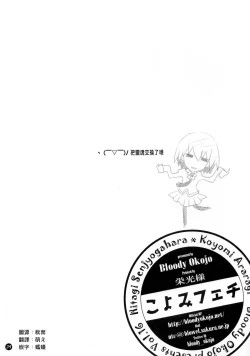 Page 35 of Koyomi Feti