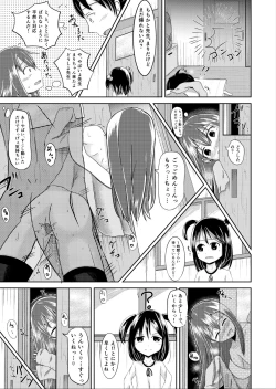 Page 12 of 夕方の友達