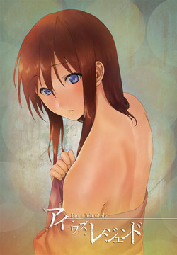 [Inuzuka Clinic (Inuzuka Bouru)] I was Legend (Steins;Gate)
