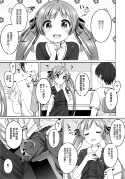 Page 5 of Serika-chan no Gyoukaiyougo