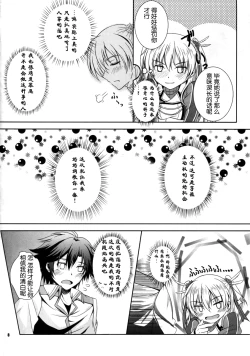 Page 6 of RF Private Room no Ichiban Amai Yoru