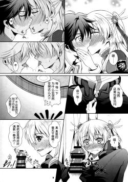 Page 7 of RF Private Room no Ichiban Amai Yoru