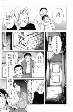 Page 8 of Fluttering Skirt Ch.01-02