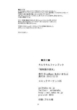 Page 22 of Gokuseifuku no Kanojo