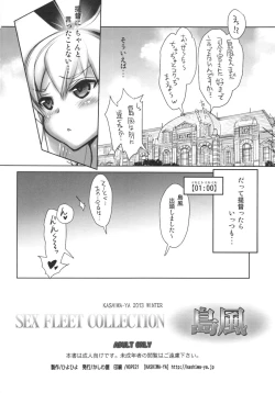 Page 16 of KanColleShimakaze