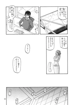Page 11 of Ixora no iro