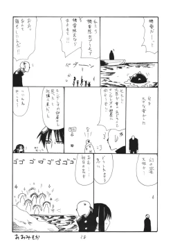 Page 28 of Osawari Hikou Kanpan