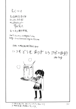 Page 30 of Osawari Hikou Kanpan