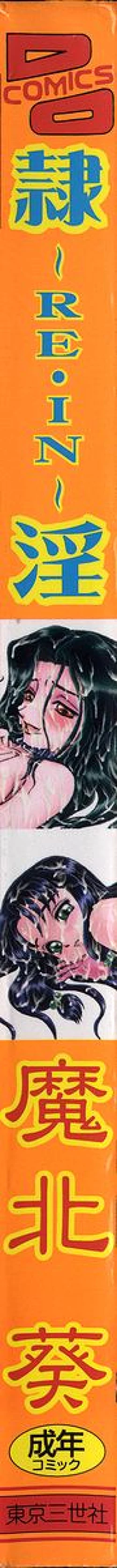 Page 2 of [Makita Aoi] ~RE IN~