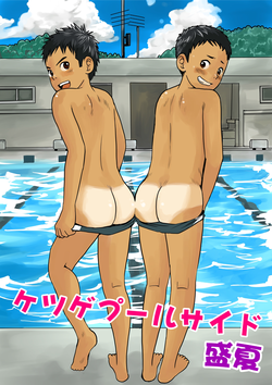 [Doronko Yuuyake] Ketsuge Pool Side Seika  [Digital]