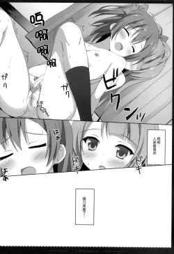Page 18 of KotoHono Sensation!