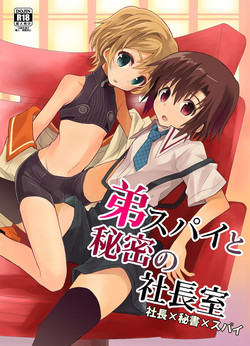 [88scones (Sakaki Tsui)] Otouto Spy to Himitsu no Shachoushitsu [Digital]