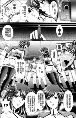 Page 149 of 監獄戦艦 ～非道の洗脳改造航海～