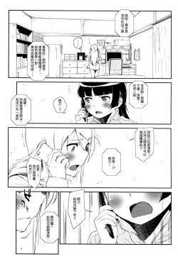 Page 4 of Hoshikuzu Namida 4