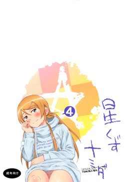 Download Hoshikuzu Namida 4