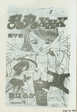 Page 3 of 乱丸XXXvol2