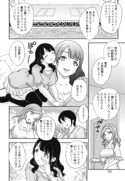 Page 101 of Imouto wa Idol!? - Sister is Idol