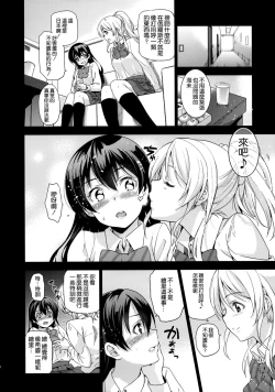 Page 6 of EriChika, Ouchi ni Kaesanai.