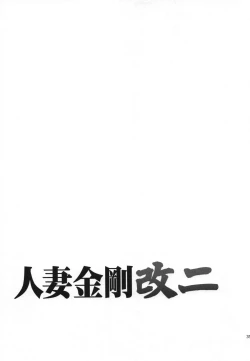 Page 35 of Hitozuma Kongou KaiNi