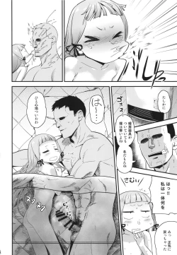 Page 20 of MuraMura! Fuyu