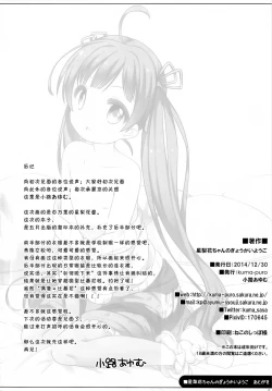 Page 26 of Serika-chan no Gyoukaiyougo