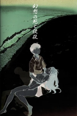 Page 2 of Gensou no Shi to Shito | Death of Illusion and an Angel