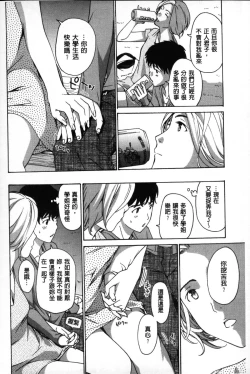 Page 133 of OneeLet's Love with Your Sister | 來和大姊姊愛來愛去搞個不停!